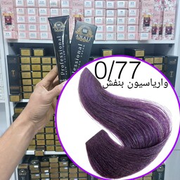 رنگ مو  برند  آواییشماره(0.77)  واریاسیون بنفش حجم120میل حاوی کراتین و آرگان.ئاوایی.اوایی 