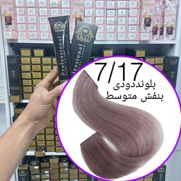 رنگ مو  برند  آوایی شماره(  7.17)بلوند دودی بنفش متوسط حجم120میل حاوی کراتین و آرگان.ئاوایی.اوایی 