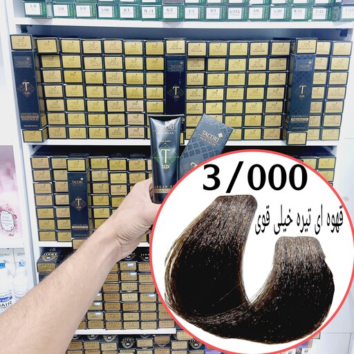 رنگ مو برندتاکوری قهوه ای تیره خیلی قوی(3.000)حجم125میل حاوی شی باتر آرگان وکراتین