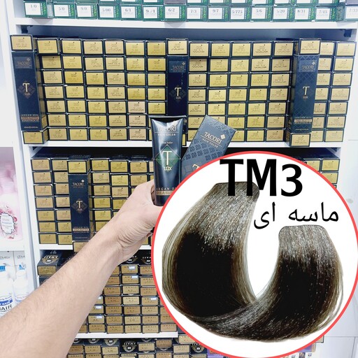 رنگ مو برندتاکوری ماسه ای  (TM3) حجم125میل حاوی کراتین و آرگان و شی باتر 