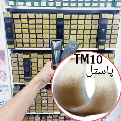 رنگ مو برندتاکوری پاستیل(TM10) حجم125میل حاوی کراتین و آرگان و شی باتر 