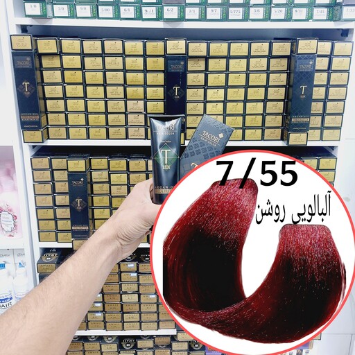 رنگ مو برندتاکوری آلبالویی روشن (7.55) حجم125میل حاوی کراتین و آرگان و شی باتر 