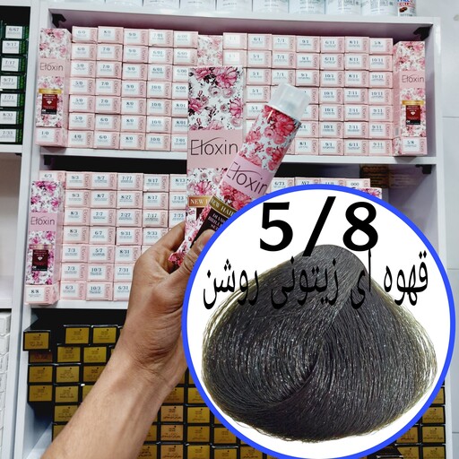 رنگ مو برند الوکسین قهوه ای زیتونی روشن (5.8) حجم120میل حاوی سرم الماس و برلیان