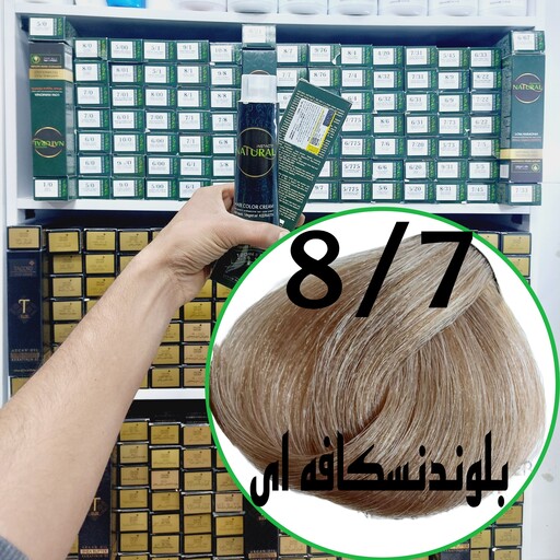 رنگ مو نچرال بلوند نسکافه ای (8.7) حجم 120میلی لیتر  نچرال اینیستینکس