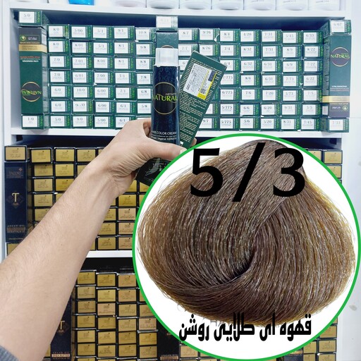 رنگ مو نچرال قهوه ای طلایی روشن(5.3) حجم 120میلی لیتر  نچرال اینیستینکس