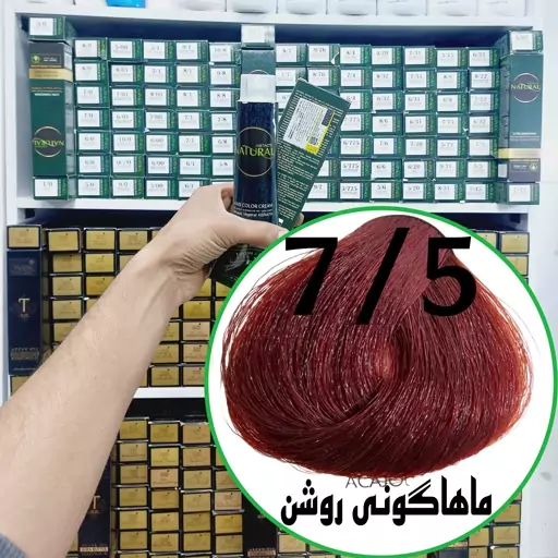 رنگ مو نچرال ماهاگونی روشن (7.5) حجم 120میلی لیتر  نچرال اینیستینکس