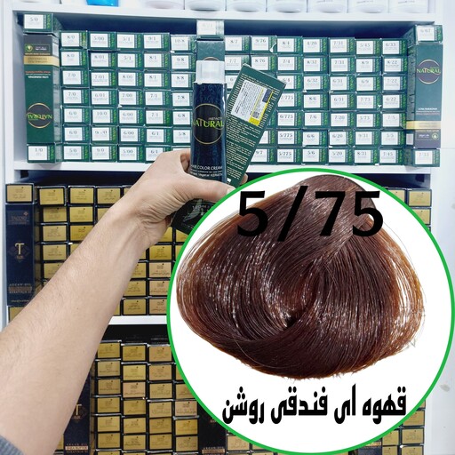 رنگ مو نچرال قهوه ای فندقی  روشن (5.75) حجم 120میلی لیتر  نچرال اینیستینکس