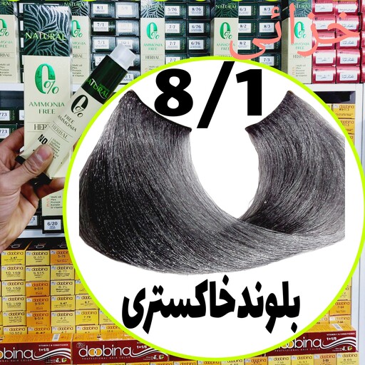 رنگ مو نچرال بلوند خاکستری (8.1) بدون آمونیاک و فاقد سولفات و پارابن و سیلیکون