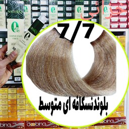 رنگ مو نچرال بلوند نسکافه ای متوسط(7.7) بدون آمونیاک و فاقد سولفات و پارابن و سیلیکون