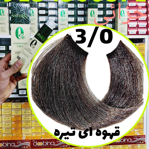 رنگ مو نچرال قهوه ای تیره(3.0)بدون آمونیاک و فاقد سولفات و پارابن و سیلیکون