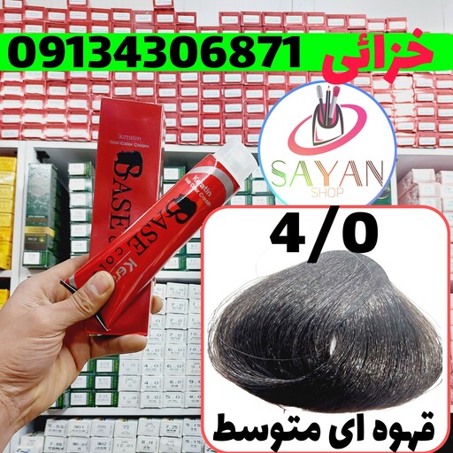 رنگ مو بیس کالر قهوه ای متوسط (4.0)حجم 125میلی لیتر