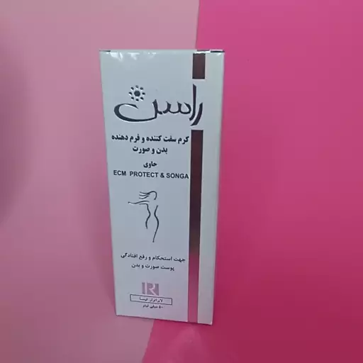 کرم سفت کننده بدن راسن