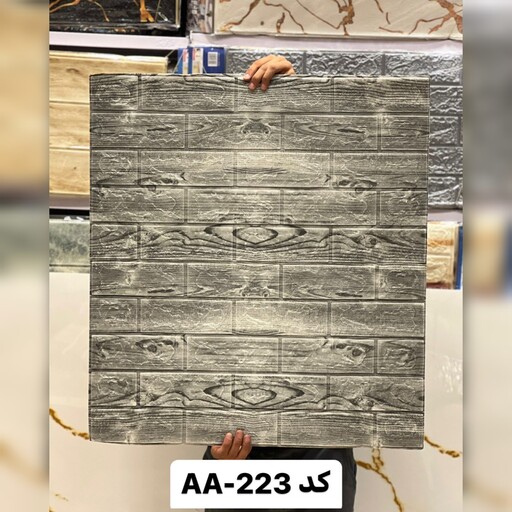 دیوارپوش فومی پشت چسبدار  وارداتی کد AA-223 ابعاد 70در77 cm ضخامت 5میل (پس کرایه)