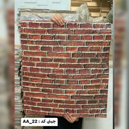 دیوارپوش فومی پشت چسبدار  وارداتی کد AA-22 س 70در70 cm ضخامت 5میل (پس کرایه)