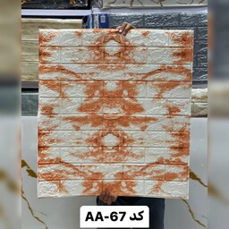 دیوارپوش فومی پشت چسبدار  وارداتی کد AA-67 س 70در77 cm ضخامت 5میل (پس کرایه)