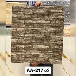 دیوارپوش فومی پشت چسبدار  وارداتی کد AA-217 ابعاد 70در70 cm ضخامت 5میل (پس کرایه)