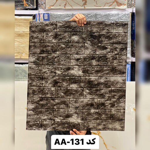 دیوارپوش فومی پشت چسبدار  وارداتی کد AA-131 ابعاد 70در77 cm ضخامت 5میل (پس کرایه)