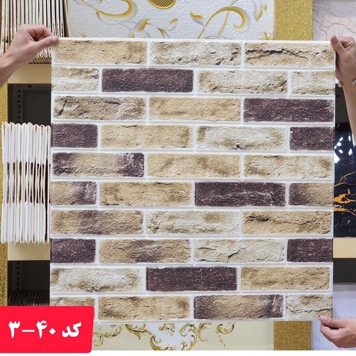 دیوارپوش فومی پشت چسبدار  وارداتی آجری کد 40-3 س 70در70 cm ضخامت 6میل