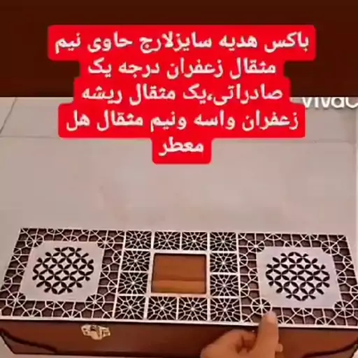 باکس هدیه زعفران و هل درجه یک سایز بزرگ حاوی دوگرم زعفران ممتازدرجه یک قائنات ودومثقال هل معطر،ودوگرم ریشه زعفران