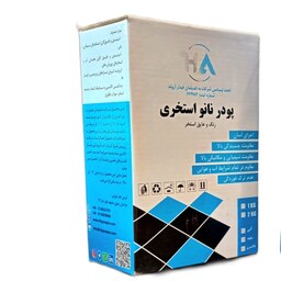 پودر نانو عایق استخری 2 کیلوگرم (یک جزئی)