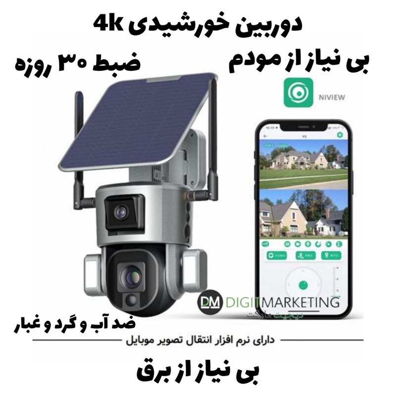 دوربین خورشیدی  سولار سیم کارتی 2 لنز با قابلیت زوم تا 100 متر بدون نیاز به برق و باتری و اینترنت