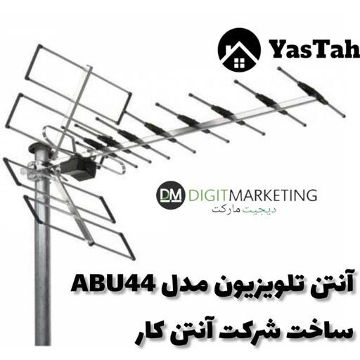  آنتن هوایی تلویزیون  مدل AB44برند  آنتن کار4k