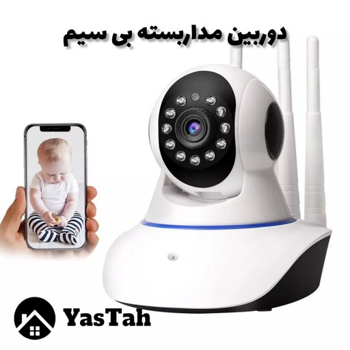 دوربین 3 آنتن بی سیم wifi آنتن دار با قابلیت چرخش و دارای صدای دوطرفه و دید در شب