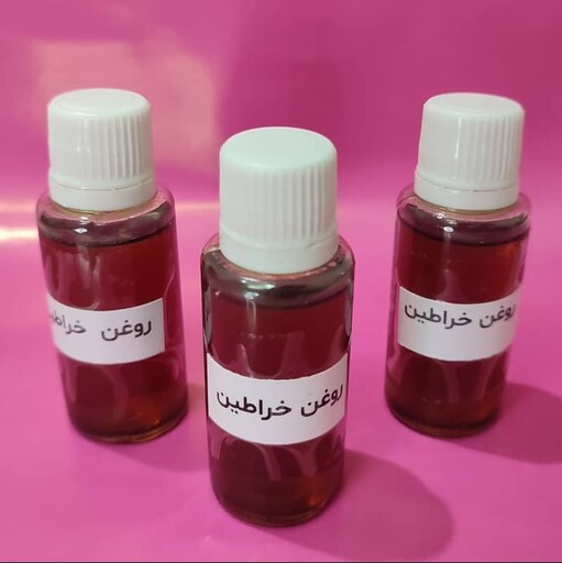 روغن خراطین اصل روغن خراطین  30 میلی لیتر 