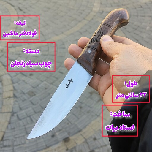 چاقوی مینی کارد کوهنوردی اصل زنجان چاقوی شکاری اصل زنجان چاقوی فولادی اصل زنجان چاقوی زنجان دکترچاقو کارد کوهنوردی زنجان