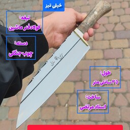 چاقوی راسته بلند سفارشی اصل زنجان چاقوی قصابی بلند اصل زنجان دکترچاقو چاقوی راسته بری اصل فولادی زنجان چاقو زنجان سلاخی