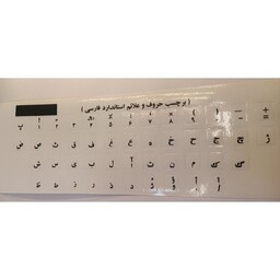برچسب کیبورد حروف الفبا فارسی و اعداد لپ تاب و کامپیوتر کلید کیبورد