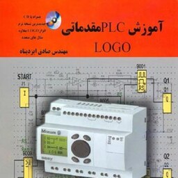 آموزش PLC مقدماتی LOGO مهندس صادق ایزدپناه نشر آذرین مهر 