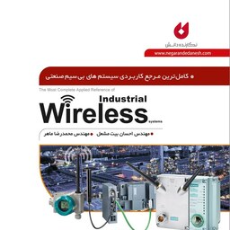 کامل ترین مرجع کاربردی سیستم های بی سیم صنعتی Wireless مهندس احسان بیت مشعل مهندس محمد رضا ماهر نگارنده دانش 