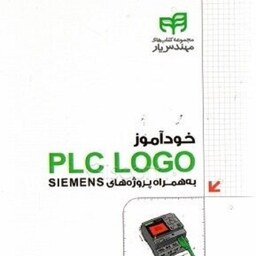 خودآموز PLC LOGO به همراه پروژه های SIEMENS فاطمه حسین زاده محسن زارع فر نشر دانشگاهی کیان