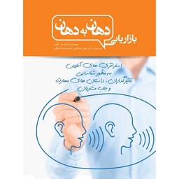 بازاریابی دهان به دهان ایدیل ام کاچیم انتشارات کتاب مهربان