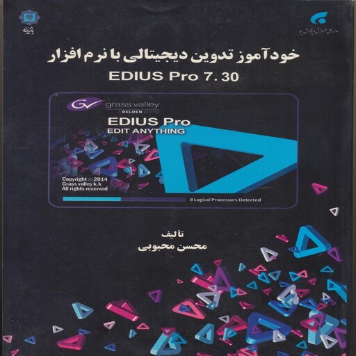 خودآموز تدوین دیجیتالی با نرم افزار EDIUS Pro 7.30 محسن محبوبی اداره کل آموزش و پرورش سیما