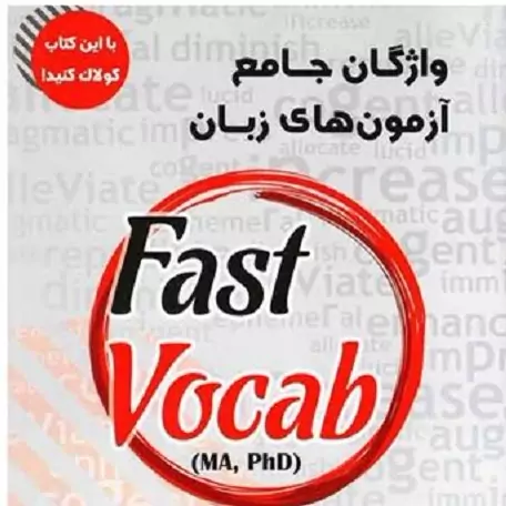 واژگان جامع آزمون های زبان مهرداد زنگیه وندی انتشارات جنگل Fast Vocab