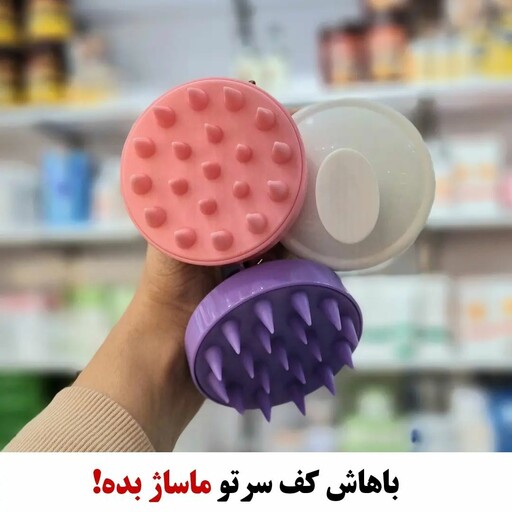 سرشور سیلیکونی و ماساژور حرفه ای سر (آرایشی هوتران)