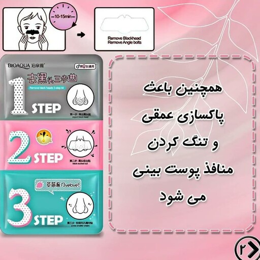 ماسک بینی 3 مرحله ای مخصص از بین برون جوش سرسیاه (آرایشی هوتران)