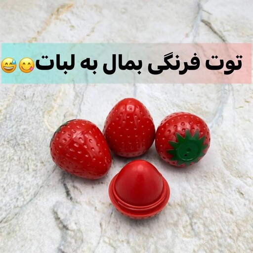 بالم لب توت فرنگی (آرایشی هوتران)