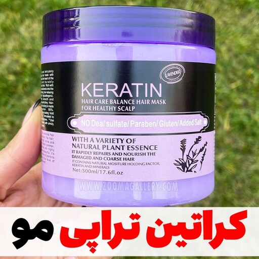 ماسک مو کراتین لاوندر 500 میل ماسک مو کراتینه بدون سولفات (ماسک مو بدون سولفات ضد موخوره و خشکی مو) آرایشی هوترات