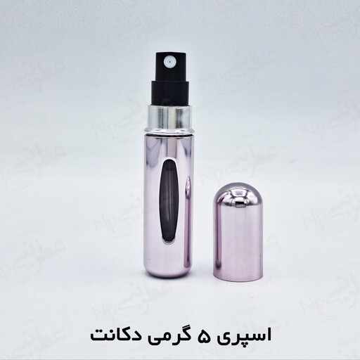 اتومایزر 5 میل کوچک وارداتی  اسپری عطر  و  ادکلن  دکانت درجه یک