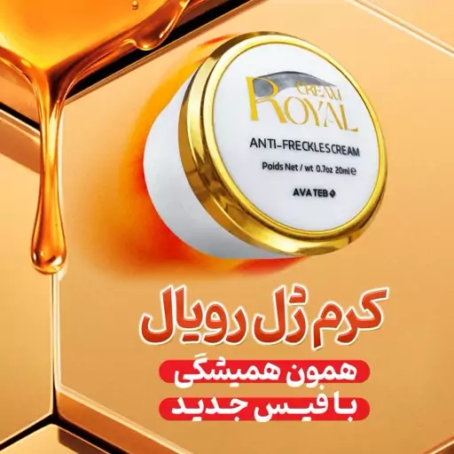 کرم ژل رویال آوا طب اصلی همراه صابون و ارسال رایگان  اصلی