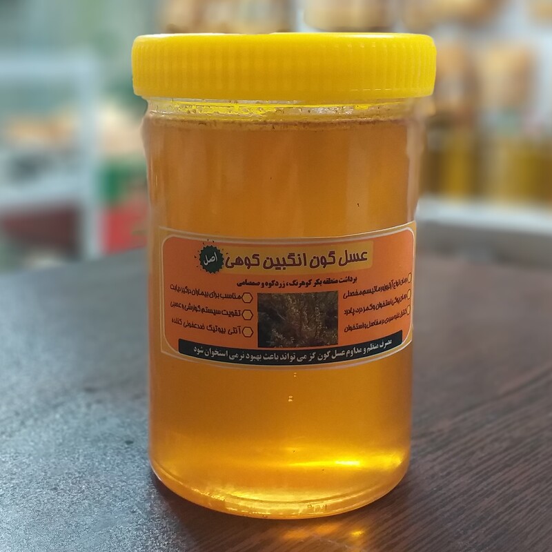 عسل گون انگبین کوهی طبیعی و اورگانیک( مستقیم از زنبور دار)