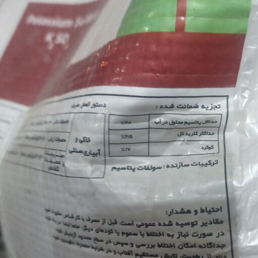 سولفات پتاسیم جنوبگان 10kg