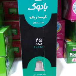 کیسه زباله بنددار بادوک کوچک 50 در 60 سانتی متر 25 عددی رولی پرفراژدار  بغل دوخت