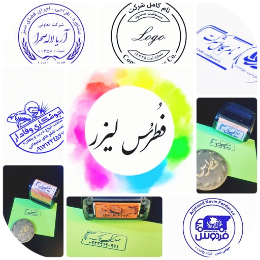 طراحی اختصاصی ساخت انواع مهر اتوماتیک مهر فوری مهر دستی چوبی ساخت  انواع مهر  با ابعاد و طرح های متنوع و اختصاصی 