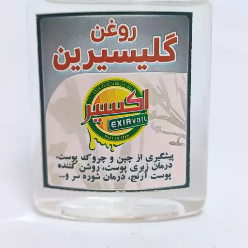 روغن گلیسیرین