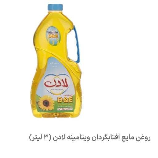 روغن آفتاب گردان لادن2700گرمی (پس کرایه)