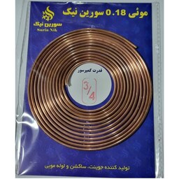 لوله مویی یخچال 3.4  قرمز